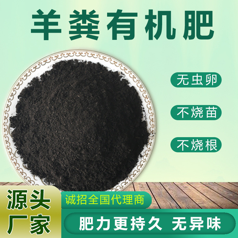 腐熟发酵羊粪有机肥绿植花卉果疏微生物肥料发酵纯羊粪有机肥