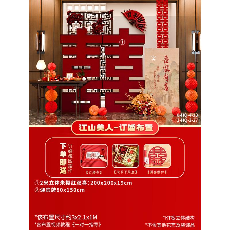 超大立体喜字订婚布置的摆件全套背景板新中式高级屏风装饰墙定制