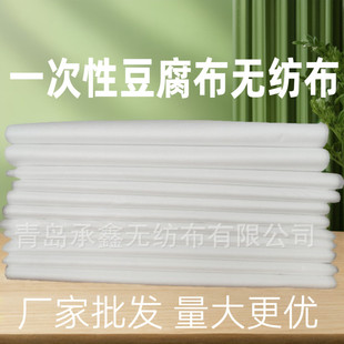 一次性豆腐料无纺布做豆腐用包布豆腐过滤布纯布无纺布