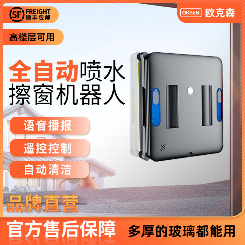 欧克森擦窗机器人全自动双向喷水清洁窗户家用高层擦玻璃智能电动