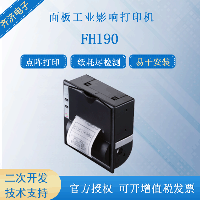 CUSTOM FH190 24S3-0001/ 0005/ 40S3-0001设备针式打印机