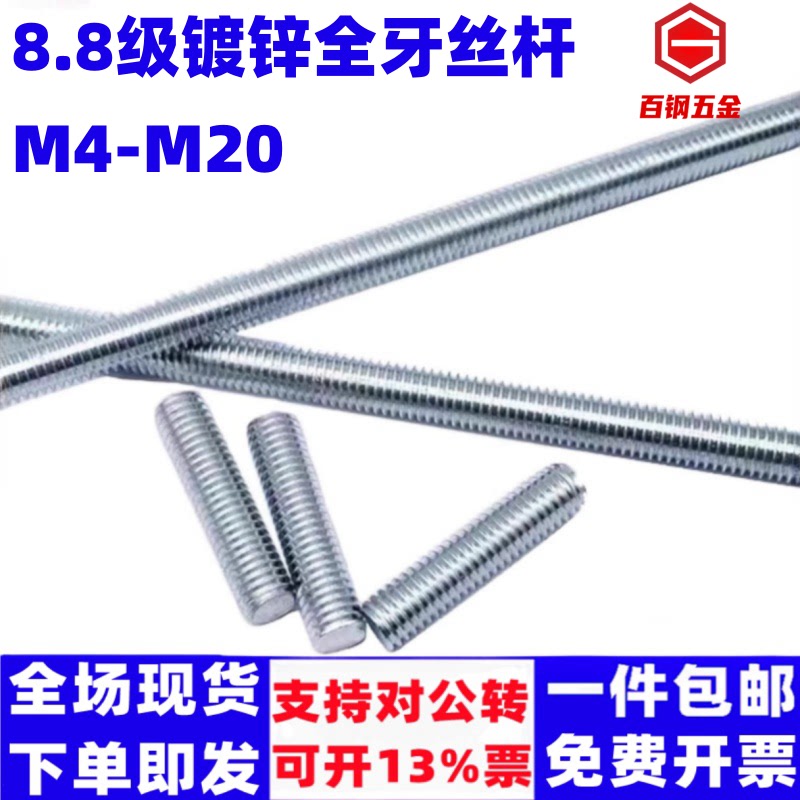 8.8级镀锌全牙丝杆镀锌牙棒全螺纹螺柱高强度牙杆螺纹杆螺纹棒M8
