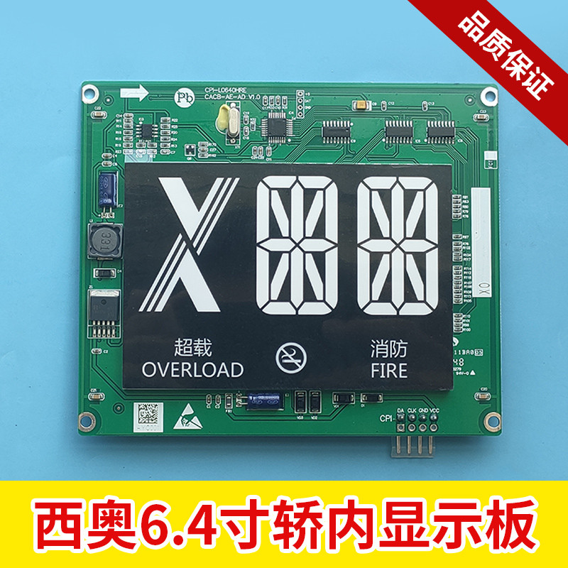 CPI-L0640HRB杭西奥电梯6.4寸轿厢/内LED断码显示器XOA3667AVG001