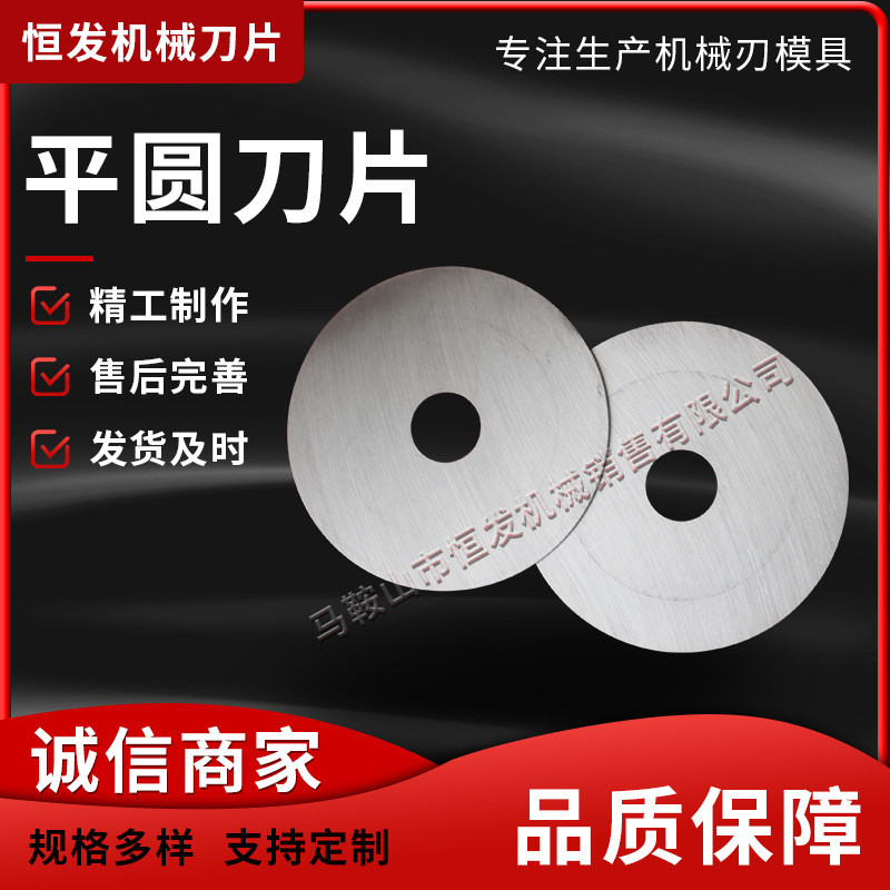 平圆刀片 纸管分切圆刀 切布捆条机圆刀片 钨钢分切园刀片