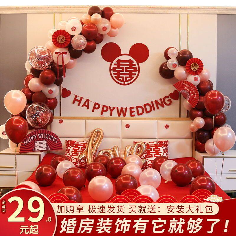 婚房布置全套男方套装新房女方卧室网红气球结婚装饰套餐婚庆用品,节庆用品/礼品,气球,淘宝优惠券,粉丝福利购,淘宝优惠卷