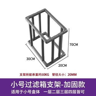 周转箱过滤盒支架过滤箱配件鱼缸过滤架子大全过滤支撑架厂家批发
