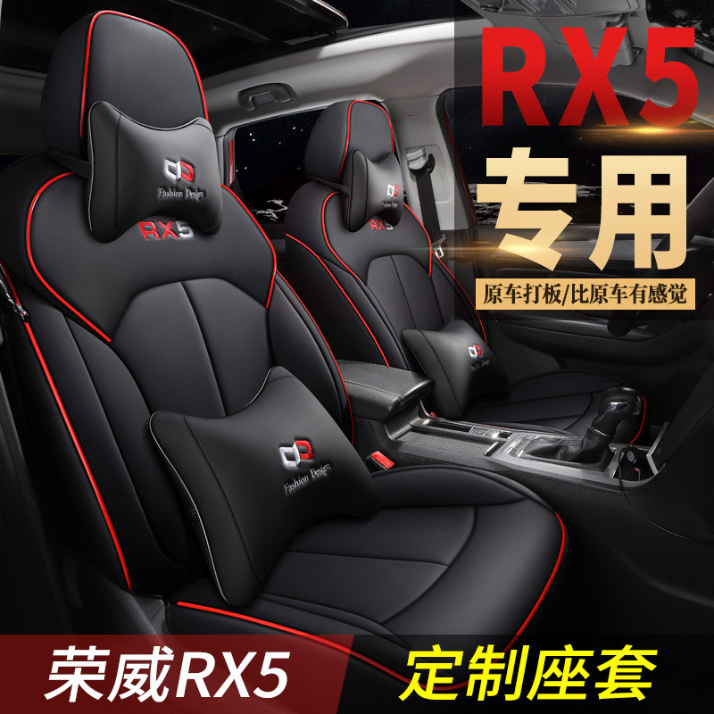 2020新款荣威RX5汽车座套四季通用全包围专用坐垫19款车用品内饰