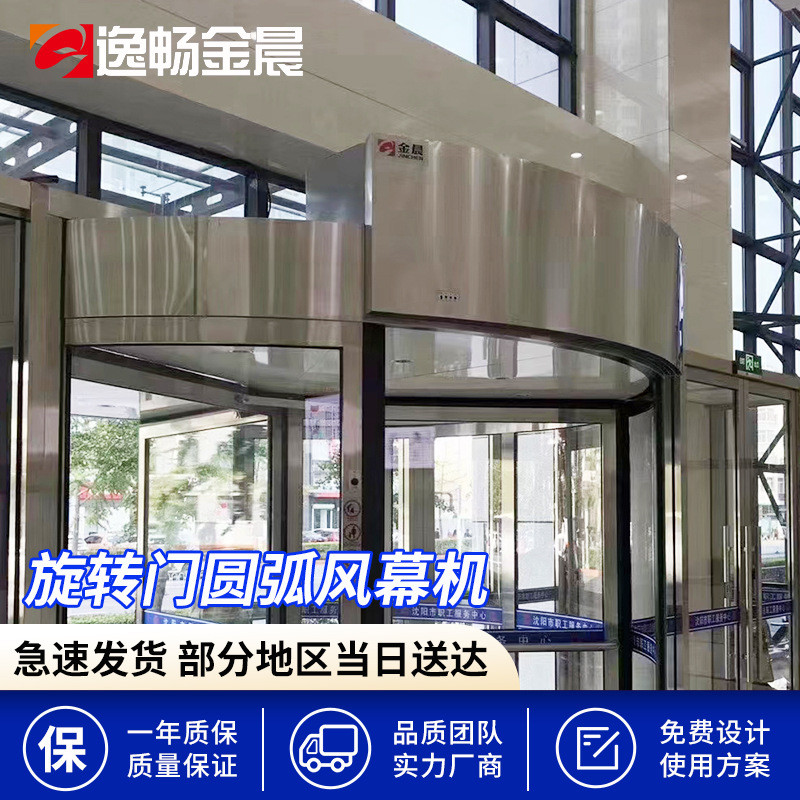 风幕机畅金晨厂家旋转门圆弧形逸小型挡风隔热低噪电热空气幕