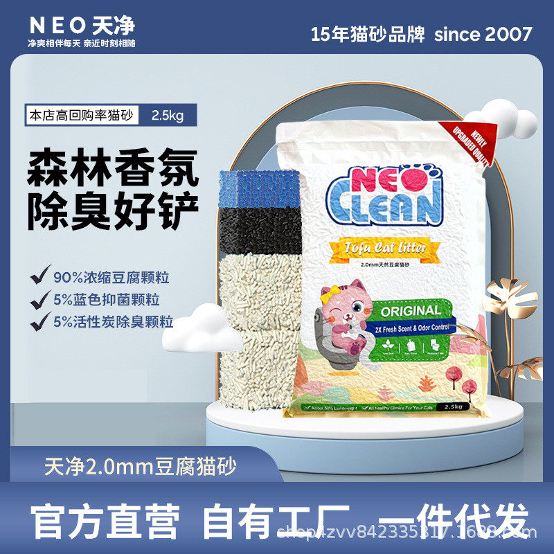 neo天净猫砂2.0颗粒豆腐除臭无尘袋猫沙2.5kg*6真空包装