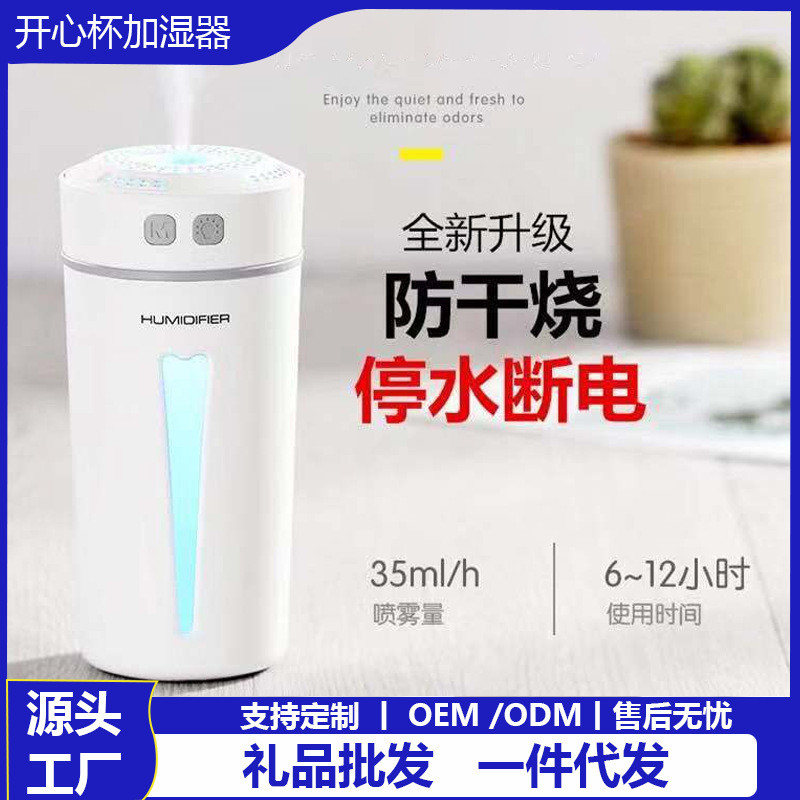 新款开心杯加湿器USB充电迷你桌面办公室喷雾夜灯车载空气净化器