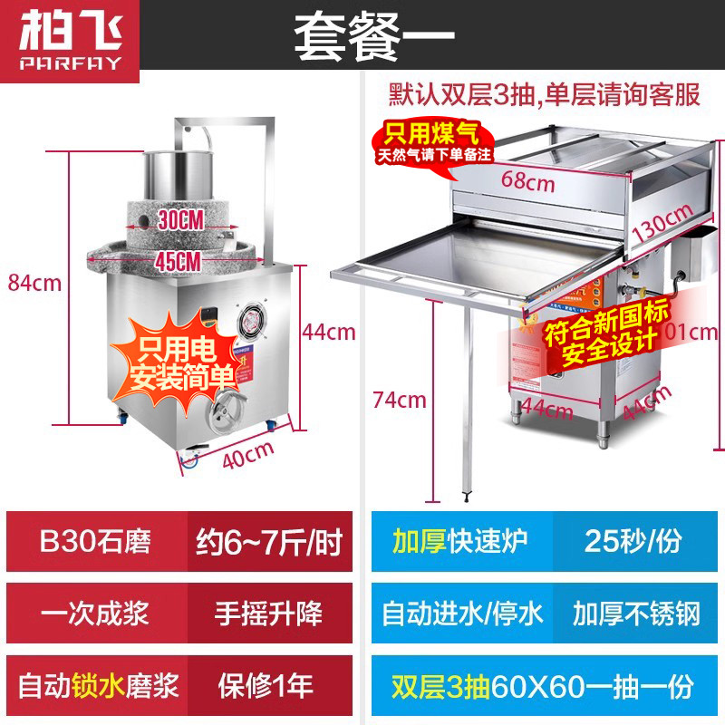 柏飞肠粉石磨机电动商用摆摊米浆机+广东蒸肠粉机打磨抽屉式蒸炉