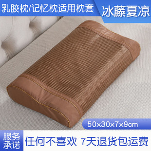 pk7j夏季凉爽乳胶枕枕头套60x40单人冰丝藤席儿童50x30记忆枕枕套