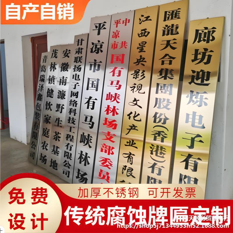 不锈钢铜牌白钢公司广告牌立式竖门牌招牌牌匾钛合子腐蚀牌