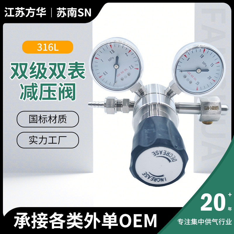 批发减压阀高压软管气瓶钢瓶接头316不锈钢双级双表氧气减压阀
