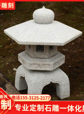 石灯户外天然造景石灯笼日式庭院灯青石草坪石灯塔花岗岩落地灯