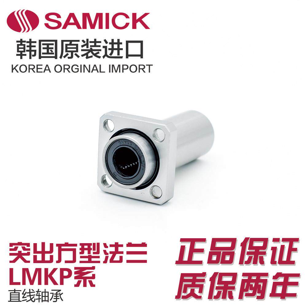 LMKP35LUU A SAMICK直线运动球轴承加长3D打印机突出方形法兰