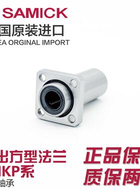 LMKP35LUU A SAMICK直线运动球轴承加长3D打印机突出方形法兰