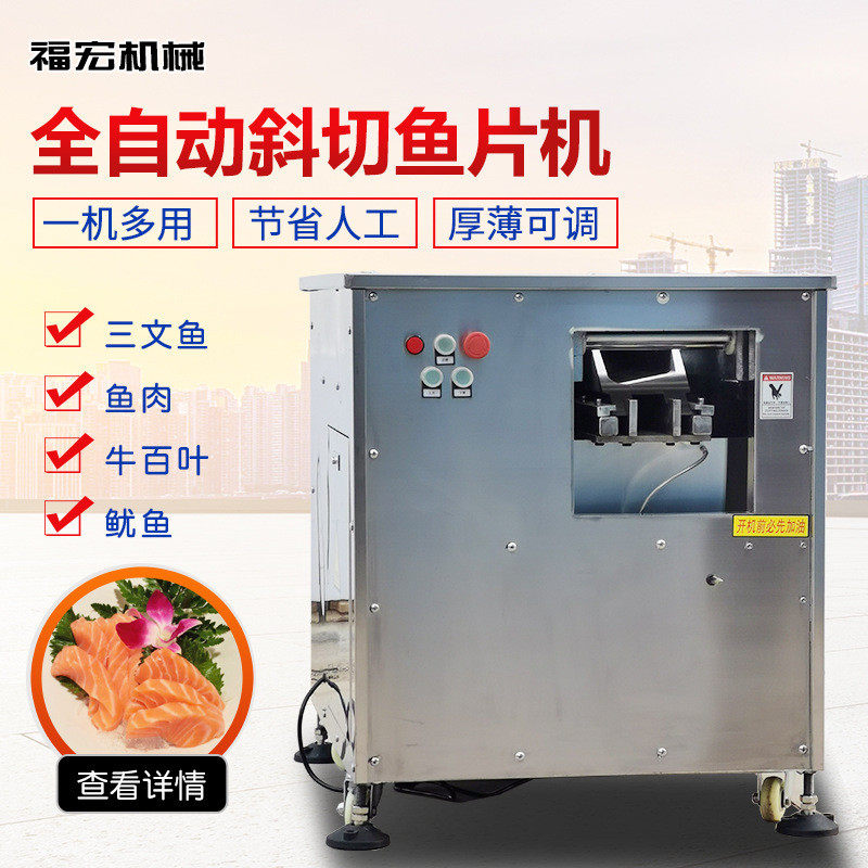 全自动斜切鱼片机商用片黑鱼电动酸菜鱼机多功能切鲜肉片机,清洗/食品/商业设备,肉制品加工设备,淘宝优惠券,粉丝福利购,淘宝优惠卷