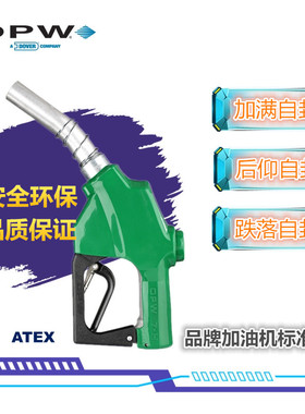 美国OPW绿色大流量7H自封加油枪1寸铝制加油枪