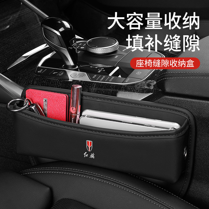 热销适用红旗hs5h5hs7h7ehs3hs9汽车座椅收纳盒隙夹缝车载储物盒
