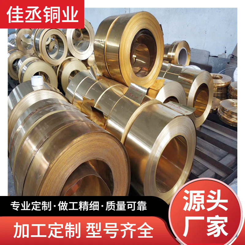 h59黄铜带h62h65五金冲压铜皮现货宽幅黄铜箔卷料分条加工