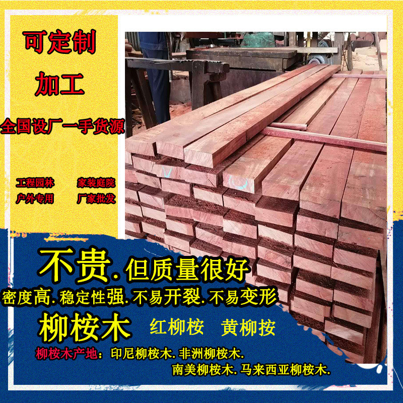 菠萝格防腐木户外巴劳柳桉木方圆柱室外露台庭院花园栏杆栈道地板