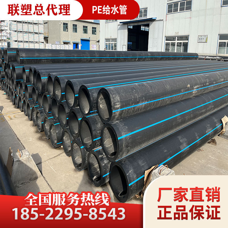 联塑河北pe自来水管联塑pe聚乙烯给水管1.6mpa联塑管
