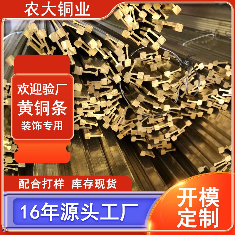 大理石装饰品铜条实心黄铜排1020装饰h59黄铜条生产厂家实心t型
