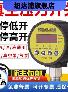 HC-Z810智能数显压力表开关控制器电子真空数字电接点负气压消防