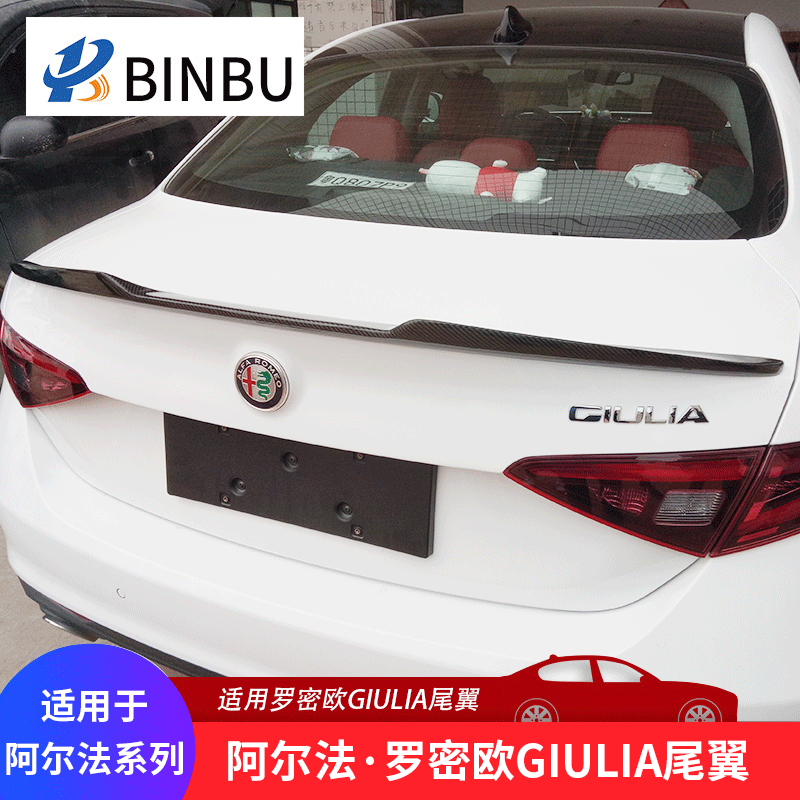 适用于阿尔法·罗密欧Giulia碳纤维尾翼Giulia罗密欧原厂款压尾翼