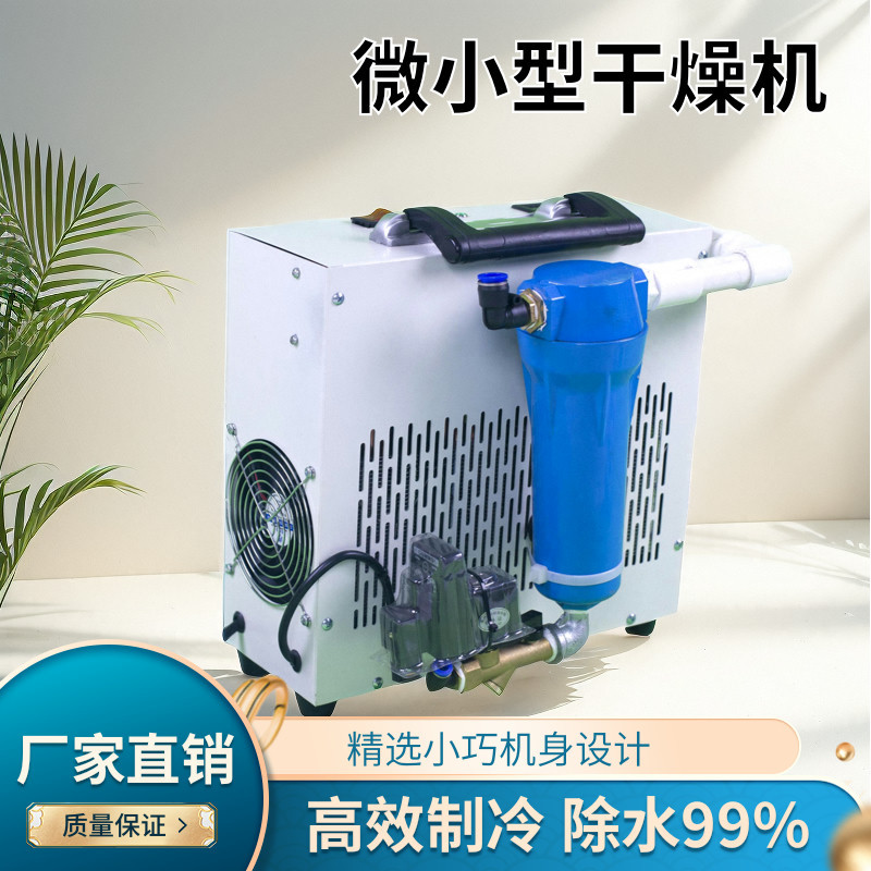 小型干燥机冷冻式干燥气体空压机压缩空气除过滤高压氧舱冷干机
