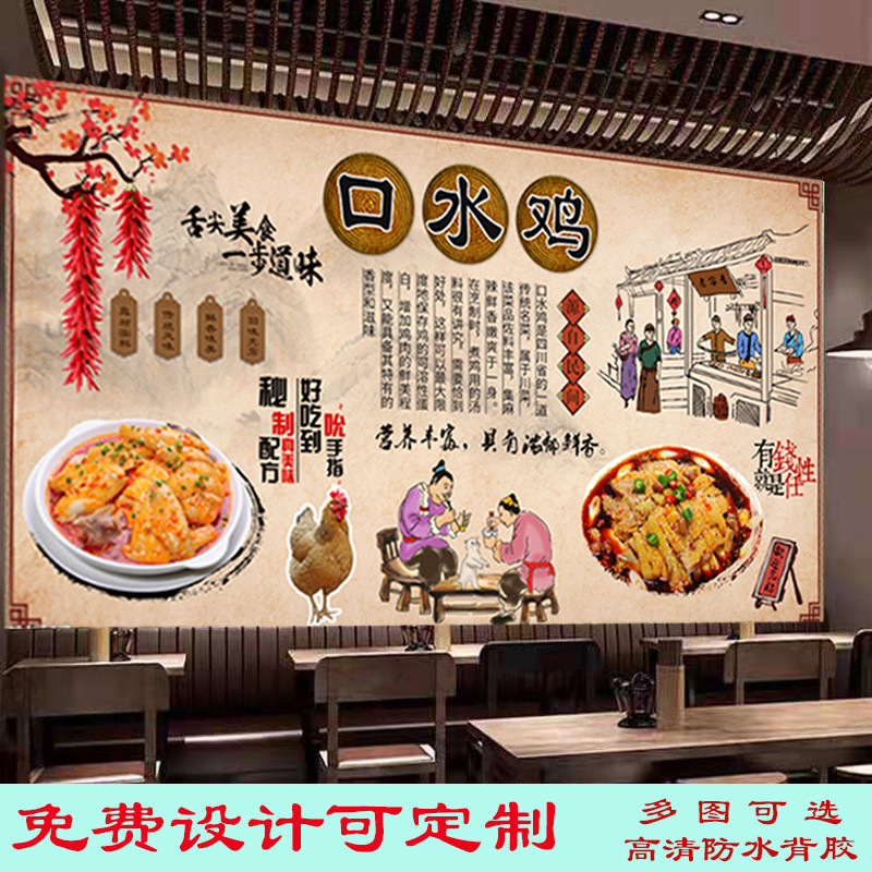 定制正宗口水鸡广告海报贴纸挂画饭店椒麻鸡高清背胶防水装饰写真图片