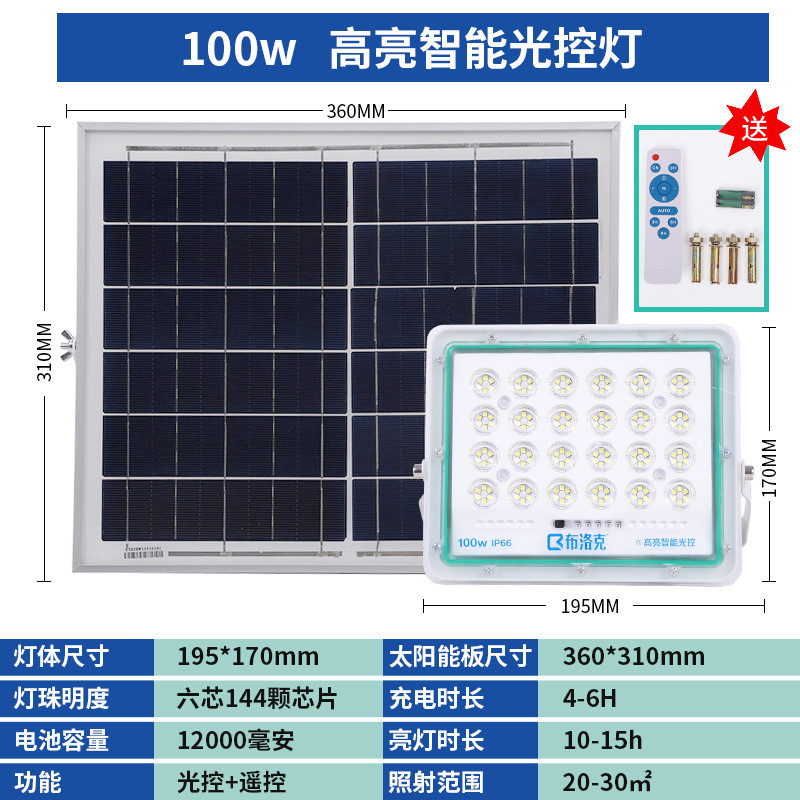 太阳能投光灯厂家户外投光路灯高亮庭院灯照明灯新农村家用大功率