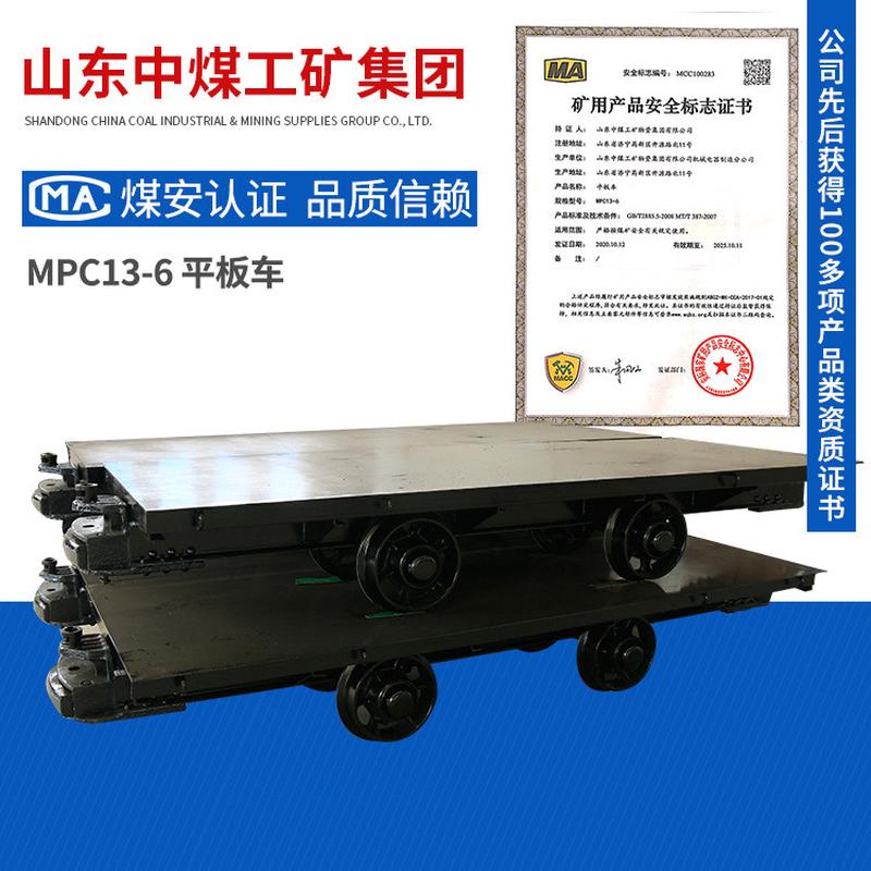MPC13-6平板车性能稳定平板运输车出售价格MPC13-6平板车
