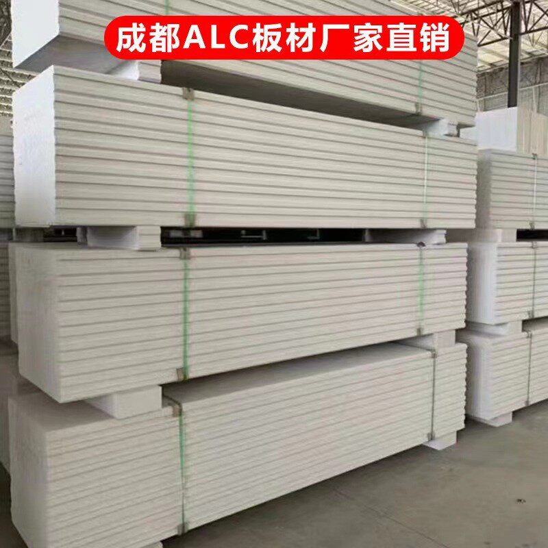 成都厂家供应alc轻质隔墙板蒸压加气混凝土墙板防火隔音板隔热