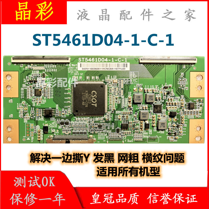 技改 华星4K ST5461D04-1-C-1逻辑板 解决撕Y 后发黑 有暗带 问题