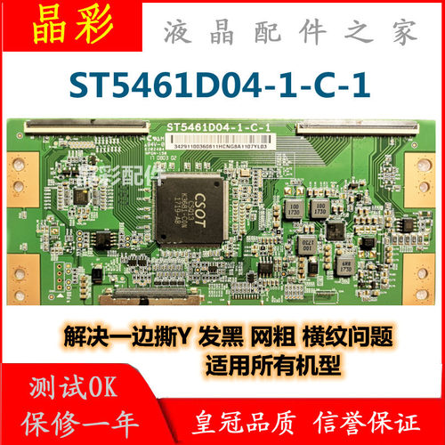 技改 华星4K ST5461D04-1-C-1逻辑板 解决撕Y 后发黑 有暗带 问题