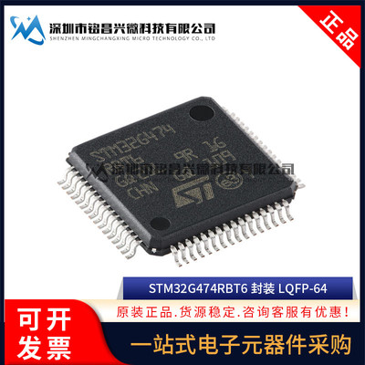 原装正品 STM32G474RBT6 LQFP-64 ARM Cortex-M4 32位微控制器MCU