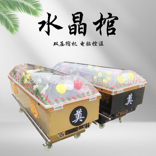 热销殡葬水晶棺冰棺尸棺材冰冰柜冷冻柜冰床双冷压缩机钛金板水晶