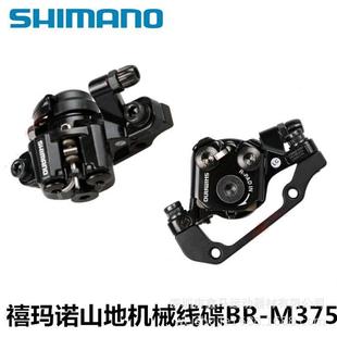 m375 山地车碟刹器刹车器 喜玛诺山地车碟刹BR M375机械线拉碟刹
