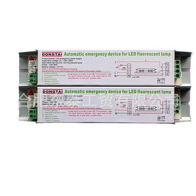 LED应急电源20W30WLED面板灯筒灯应急装置LED应急灯管直销