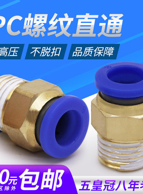 气动快速接头气管快插螺纹直通PC4PC6PC8PC10PC12-M5 01 02 03 04