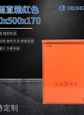厂家批发防雨直箱400x500x170型控制箱红色防雨配电箱开关箱