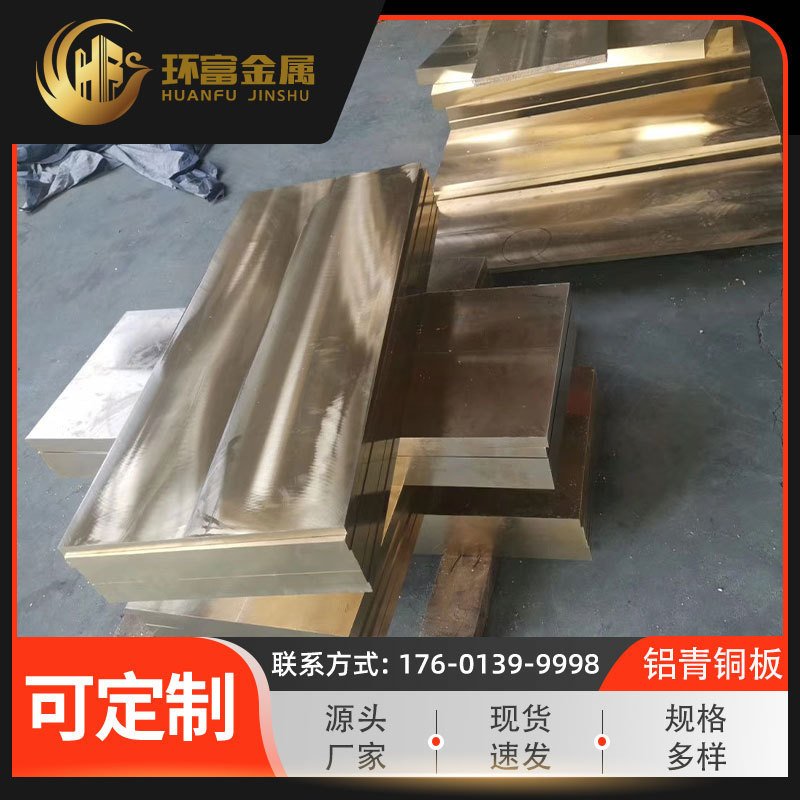 热销铝青铜模具板qal9-4青青铜qal10-3-1.5抗腐蚀qal10-4-4铝铜板