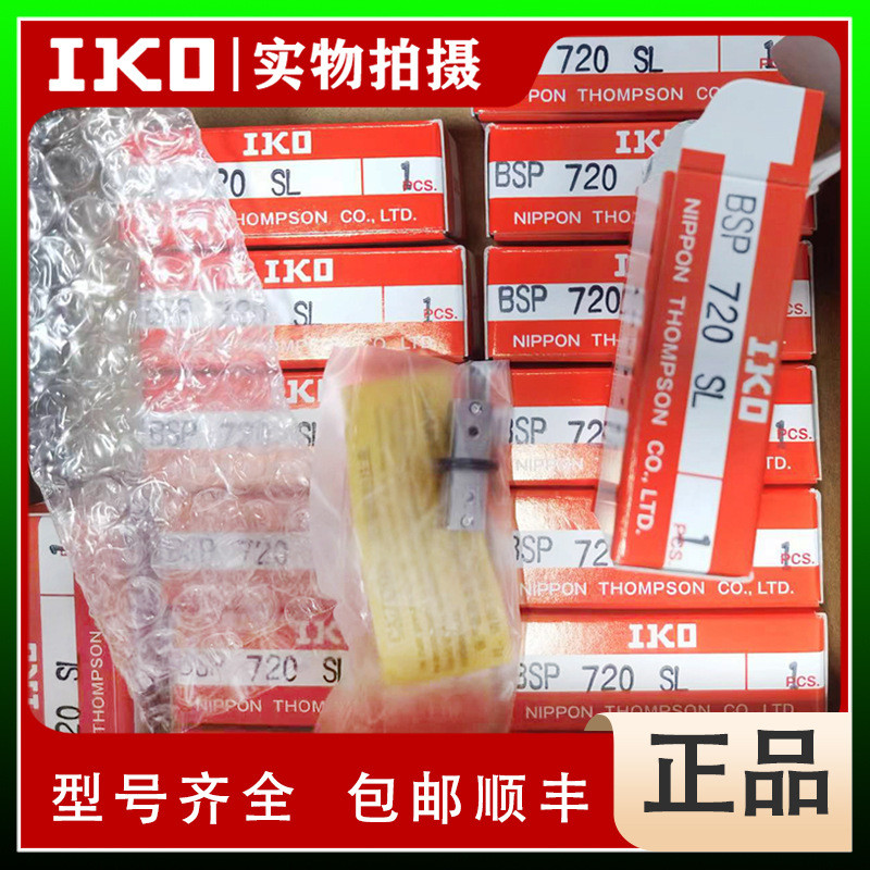 IKOBSPG2550SL、IKOBSPG2560SLIKO精密滚珠滑组