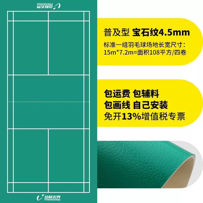 羽毛球排球场防滑加厚地胶pvc塑胶地板室内篮球馆室外运动地板