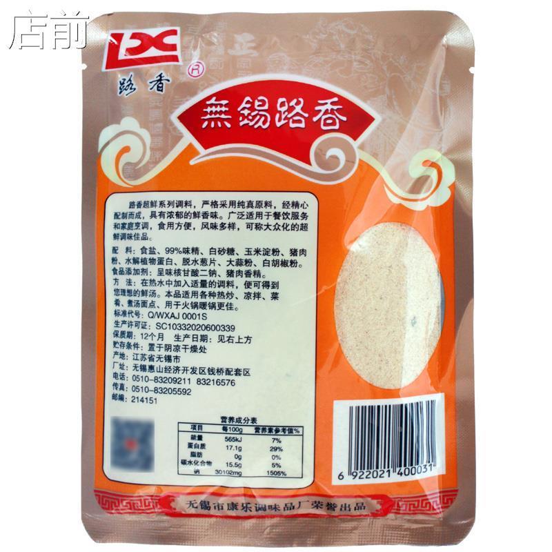 无锡路香排骨汤227g排骨汤调味汤料 馄饨料炒饭菜料排骨味王