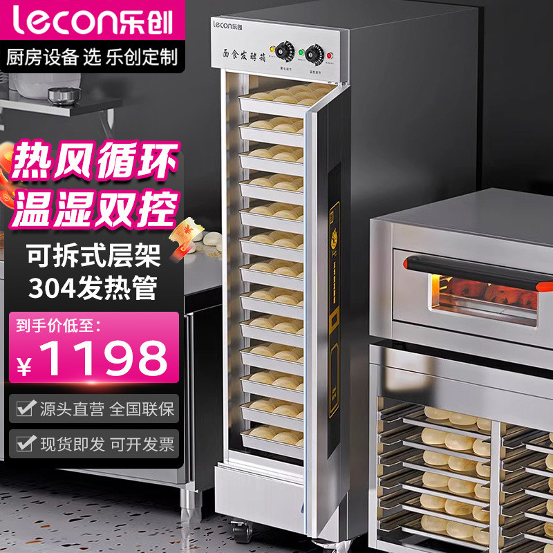 乐创发酵箱商用发面机烘培酸奶面包馒头全自动大蒸笼恒温醒发箱