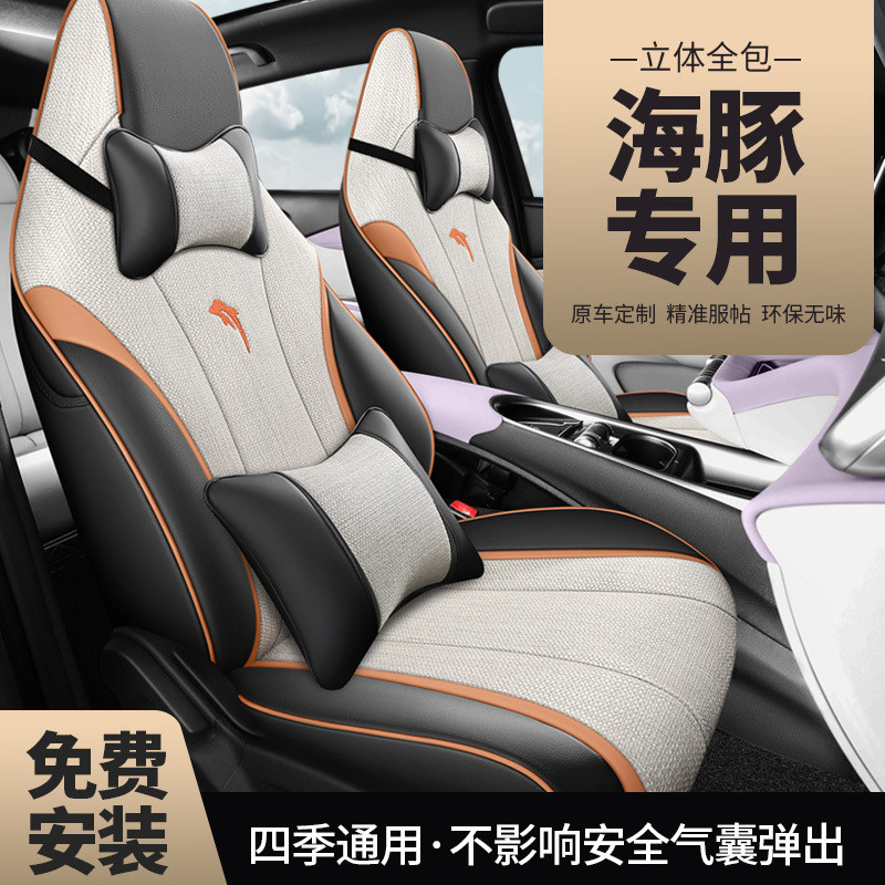 适用于比亚迪海豚座套四季通用2023款专用全包坐垫亚麻汽车座椅套