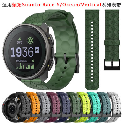 适用颂拓Suunto RACE S/Ocean硅胶表带松拓vertical运动手表腕带